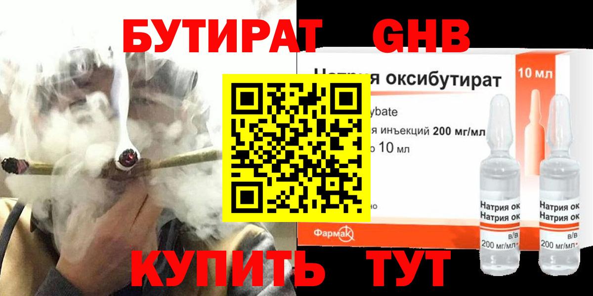 Ефремов  БУТИРАТ GHB  Бутират  Вход с VPN 