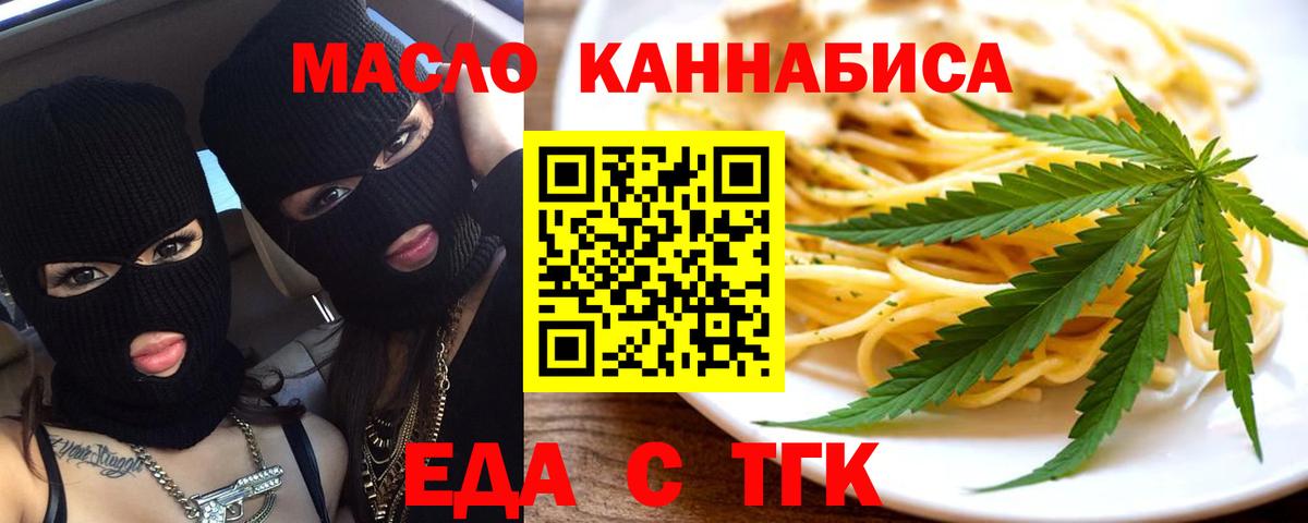 Ефремов  Печенье с ТГК конопля  Вход с VPN 