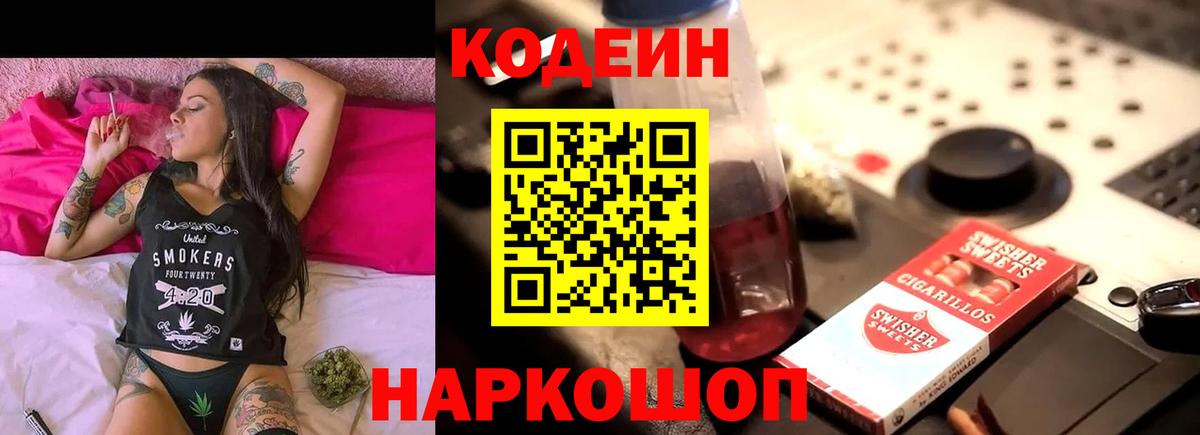 Кодеин напиток Lean (лин)  Codein напиток Lean (лин)  Ефремов  Вход с VPN 