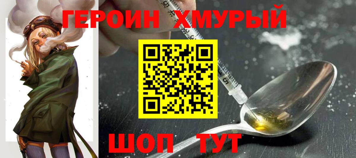 ГЕРОИН VHQ Ефремов