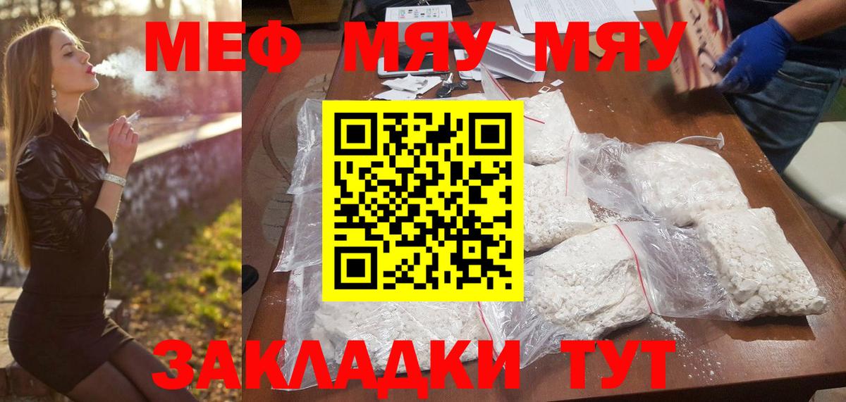 Меф мяу мяу мука Ефремов